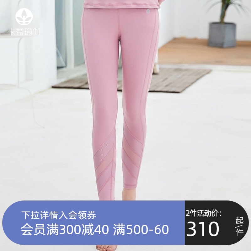 Kayi yoga clothes professional high-end fashion mesh naked yoga pants women's high waist hip-lift summer day thin section outside wear