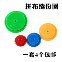 Handmade fabric DIY patchwork sewing tool sew ring sew wheel 4 sets