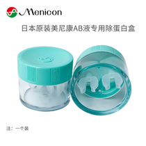 Original beauty Nikon removal AB liquid protein removal box soaked RGP hard contact lenses OK corneal shaping lenses