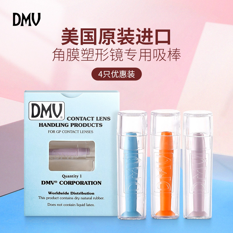 4 clothes) original fitting DMV suction bar corneal shaping mirror plastic type mirror OK lenses RGP hard to pick up sticks