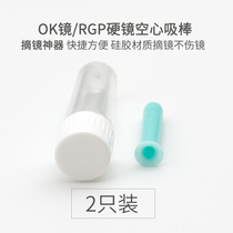 2) Hollow suction rod corneal shaping mirror RGP hollow hard myopia contact lens OK lens removal artifact