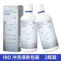 (2 bottles)Hard mirror flushing liquid Hard cornea contact lens 360ml instead of cool white opening