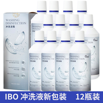 (Free 2 for a total of 12 bottles)10 bottles of contact lens special flushing liquid cleaning liquid