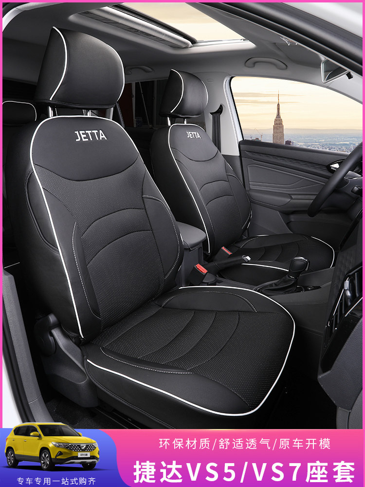 Foss Jettavs5 vs7 seat cover cushion Jetta four seasons seat cushion Jetta vs5 7 modified interior decoration