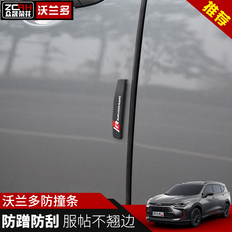 Chevrolet Volando anti-collision strip Volando anti-collision sticker Anti-collision strip Car anti-scratch strip Volando modification parts