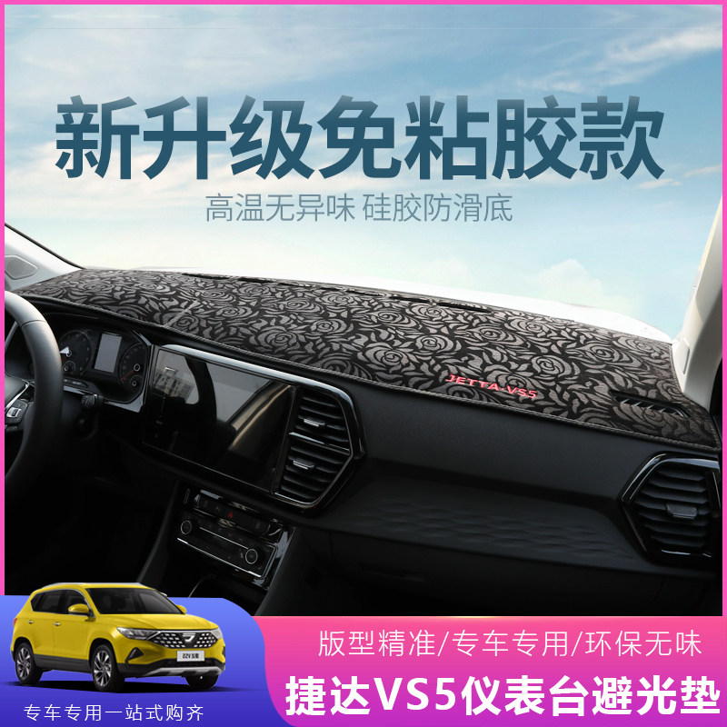 Suitable for FOSS Jettavs5 instrument panel light pad VS5 sunscreen heat and shade center console interior modification
