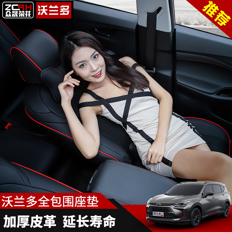 Chevrolet Volando seat cover four-season universal full surround environmental protection cushion seat cushion Volando interior modification decoration