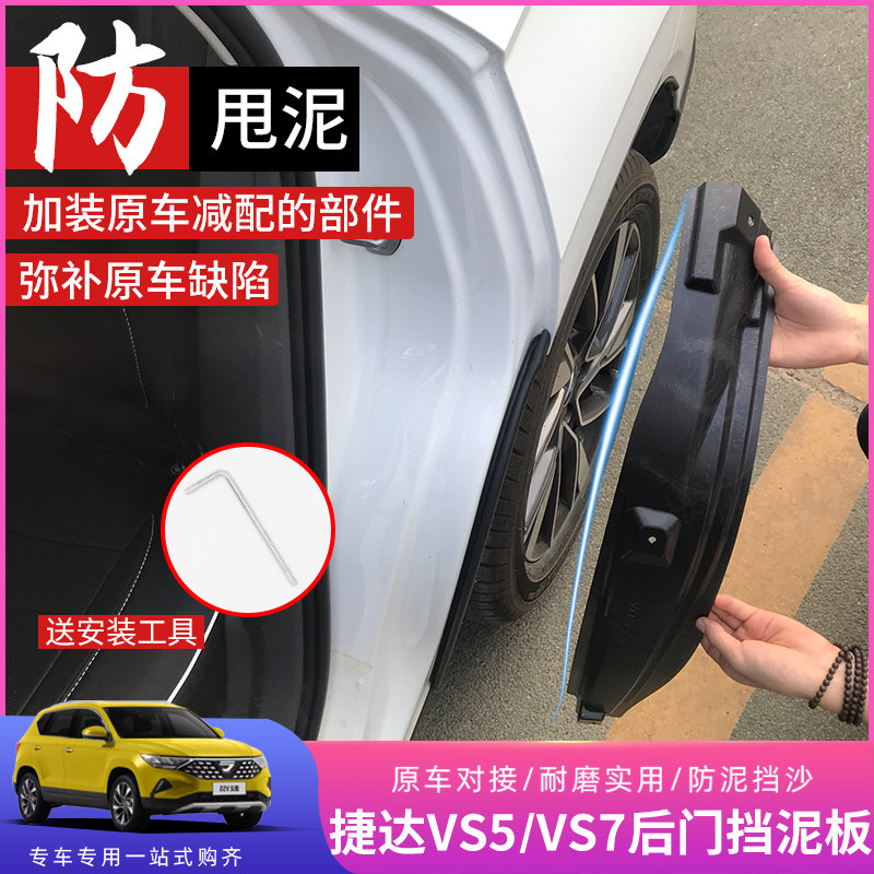 Suitable for FOSS Jettavs5vs7 rear door fender modification special hole-free lining widened rear wheel fender