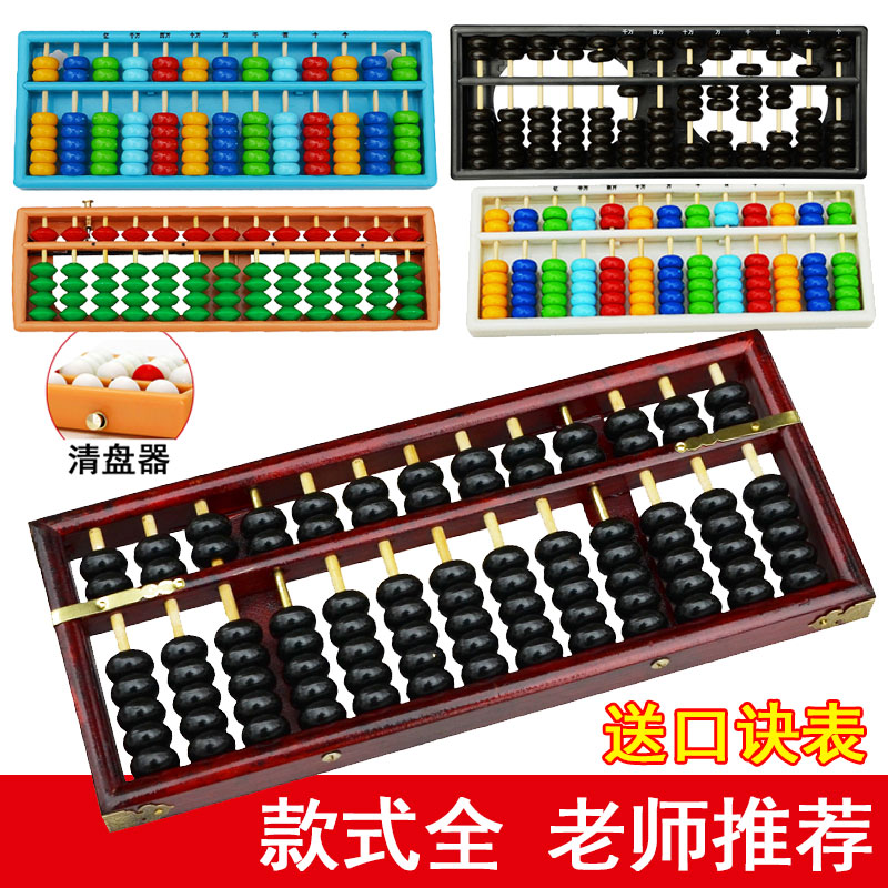 Primary school students children's five abacus plate beads mental arithmetic special 5 beads seven beads Kindergarten abacus beads 7 beads for second grade learning