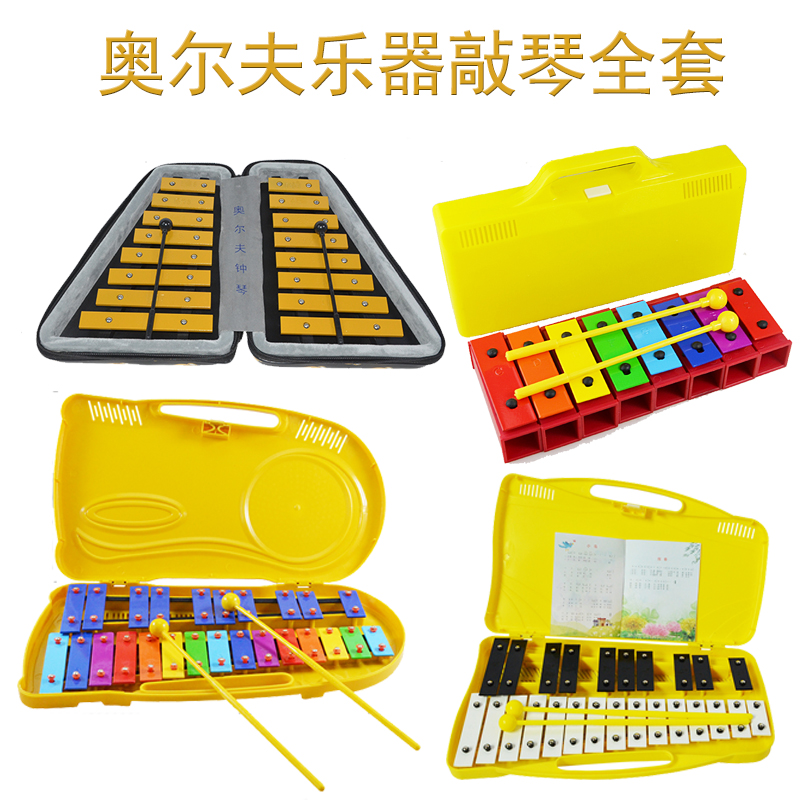 Octaonic brick knocks sound block aluminum plate violin Colour Orff children's kindergarten teaching aids percussion instruments to beat the sound