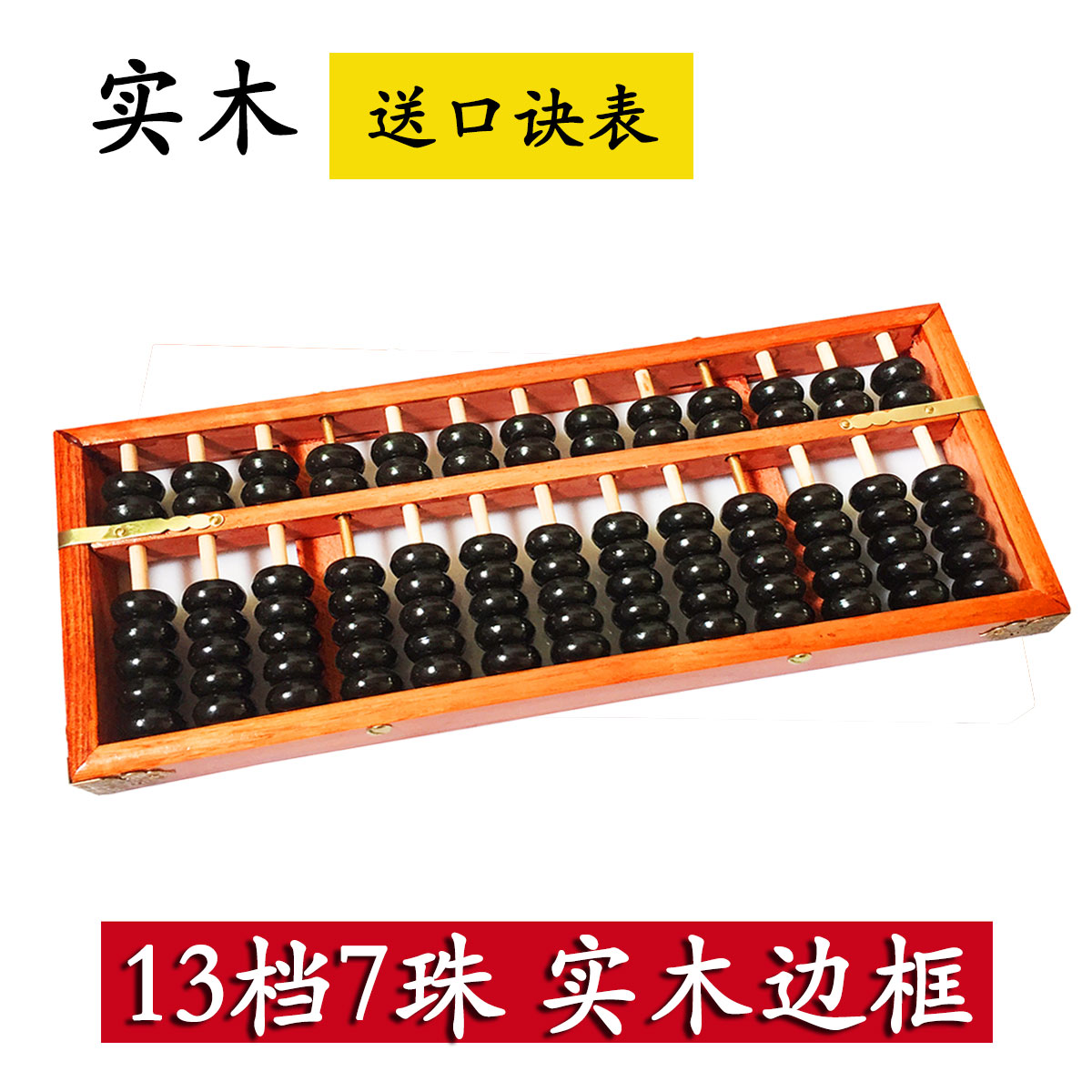 Children's abacus primary school abacus mental arithmetic second grade special 13 files 7 beads solid wood border old-fashioned accounting abacus