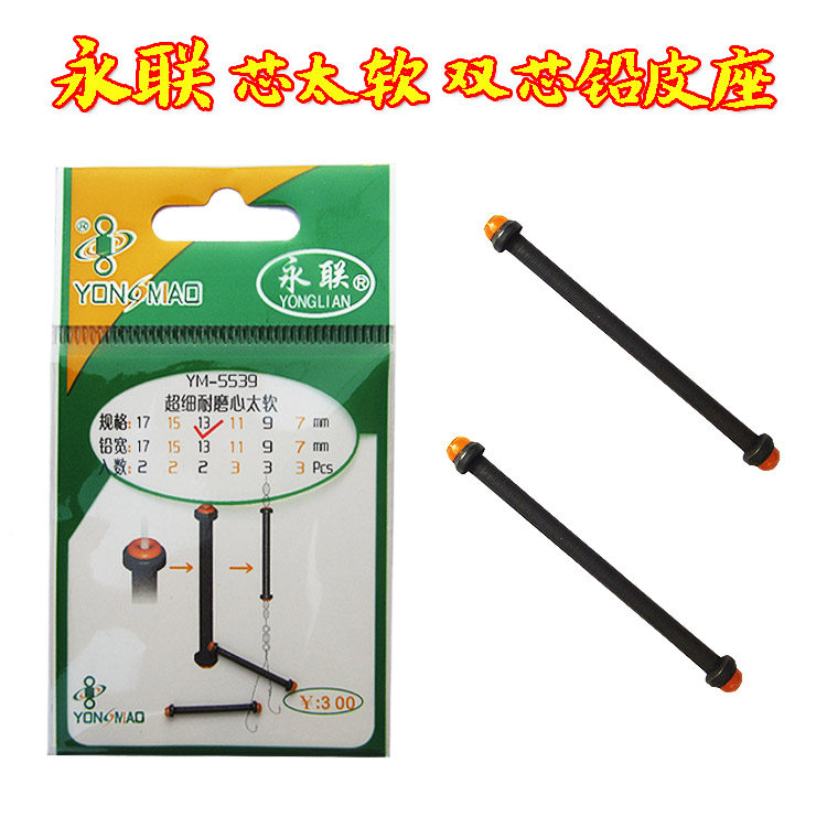 Yonglian metal lead leather seat YM-5539 Yonglian heart is too soft competitive lead leather seat fishing line accessories