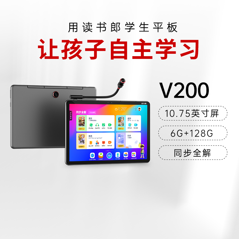 Reading Lang Student Tablet PC V200 Learning Machine Elementary School Junior High School Synchronous Textbook Tutoring Machine Student Eye Protection AI Intelligent Online Lesson English Artifact