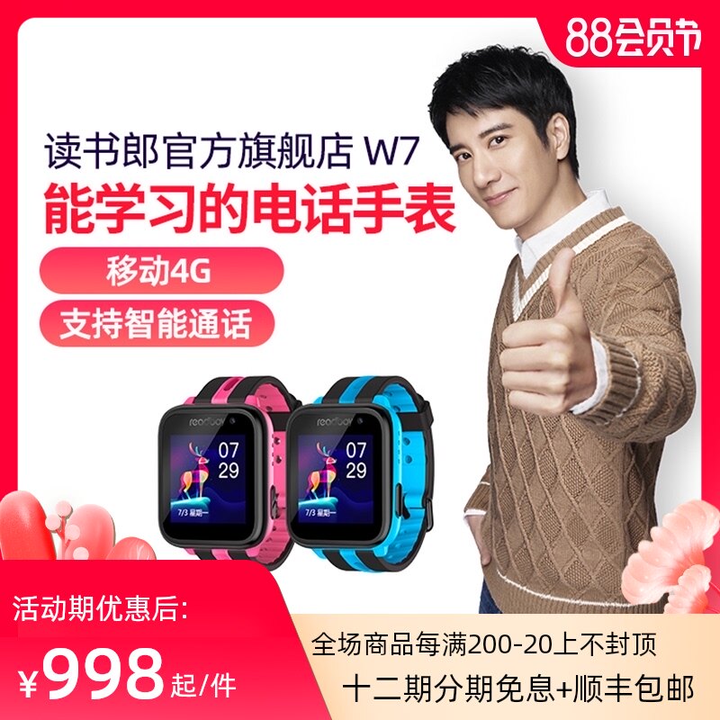 Reading Lang phone watch w7 mobile edition Children's smart watch Student multi-function positioning waterproof video call