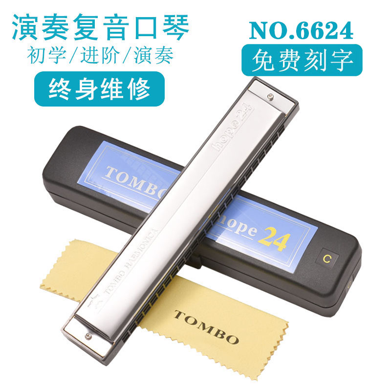 Tongbao 6624 Polyphony C 24-hole TOMBO adult beginner student children self-taught men and women to play harmonica