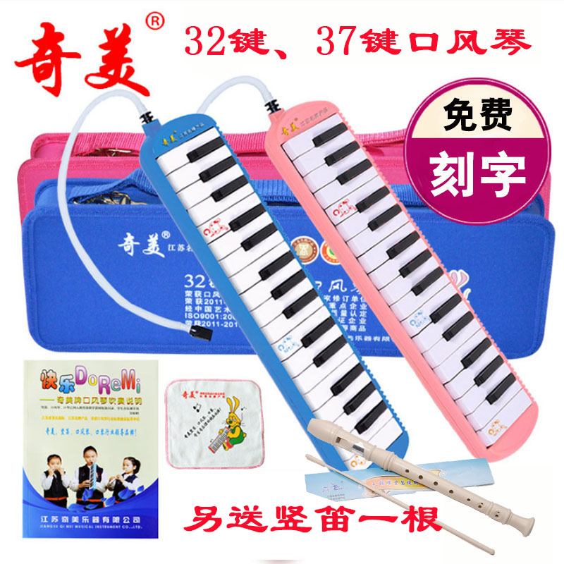 [USD 24.38] Mouth organ 32 key 37 key chimei children primary school
