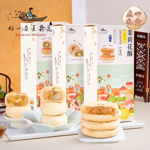 好一朵茉莉花 NANJIN Special Product китайский кондитер Жасмин торт с закусками цветочная коробка подарочная коробка