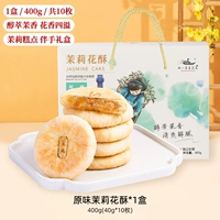 [Рекомендация магазина] Жасмин оригинальный цветочный торт 400G*1 коробка