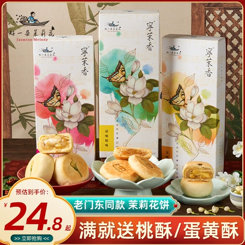 好一朵茉莉花 NANJIN Special Product китайский кондитер Жасмин торт с закусками цветочная коробка подарочная коробка