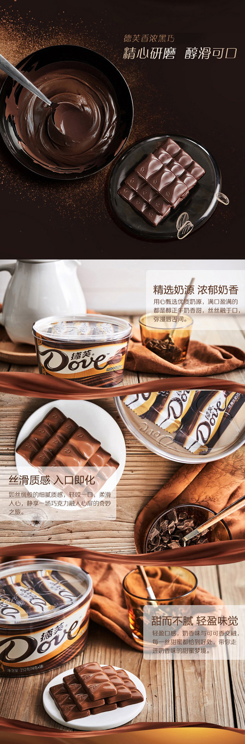 Dove德芙 丝滑牛奶/香浓黑巧克力 252g*4盒 图3
