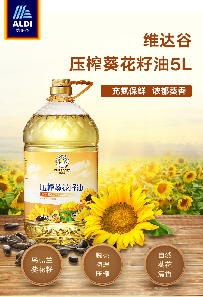 奥乐齐 ALDI 维达谷 物理压榨葵花籽油 5L 充氮保鲜 券后64.9元包邮 买手党-买手聚集的地方