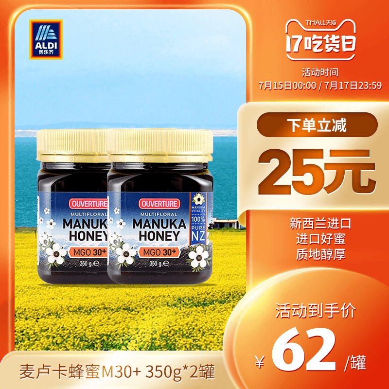 ALDI New Zealand Imported Manuka Honey MGO30 350g*2 cans