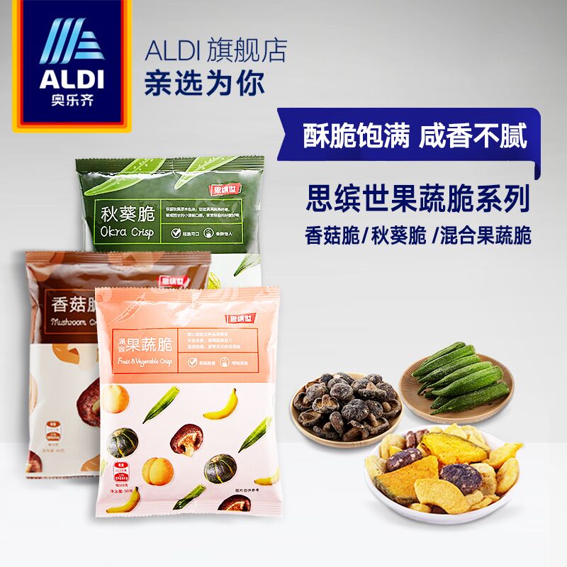 限地区 ALDI 奥乐齐 思缤世 混合果蔬脆 50g*2袋*3件 双重优惠折后￥19.9包邮（拍3件）