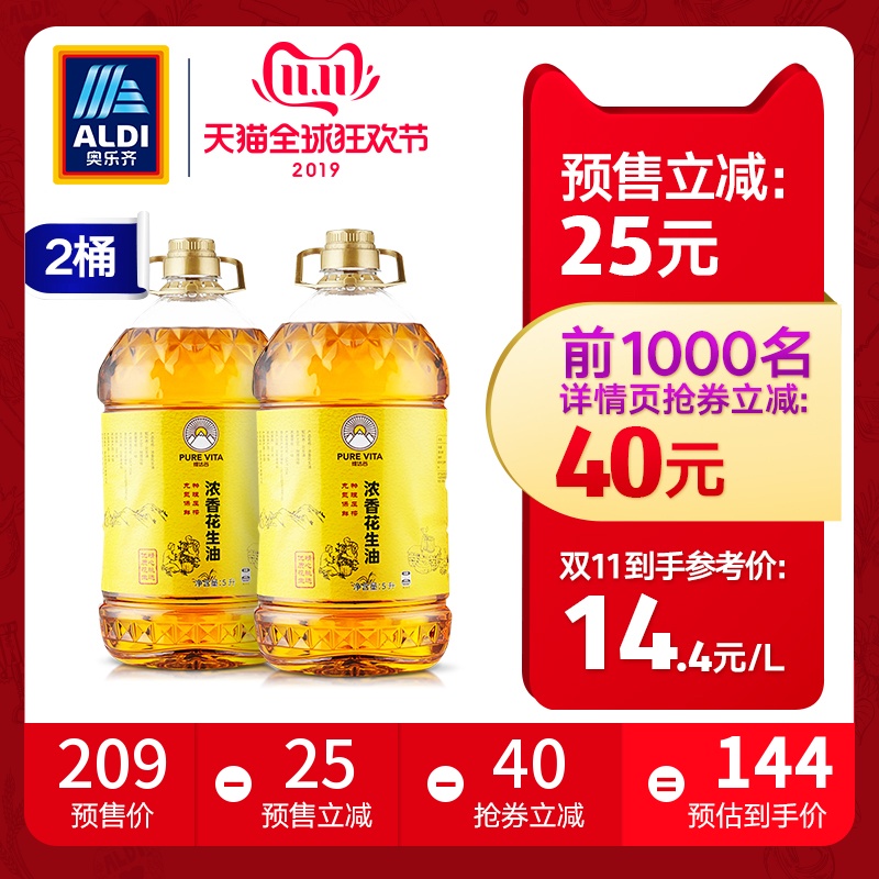双11预售 ALDI 奥乐齐 维达谷 物理压榨 浓香花生油 食用油 5L*2桶 ￥144包邮（需30元定金）
