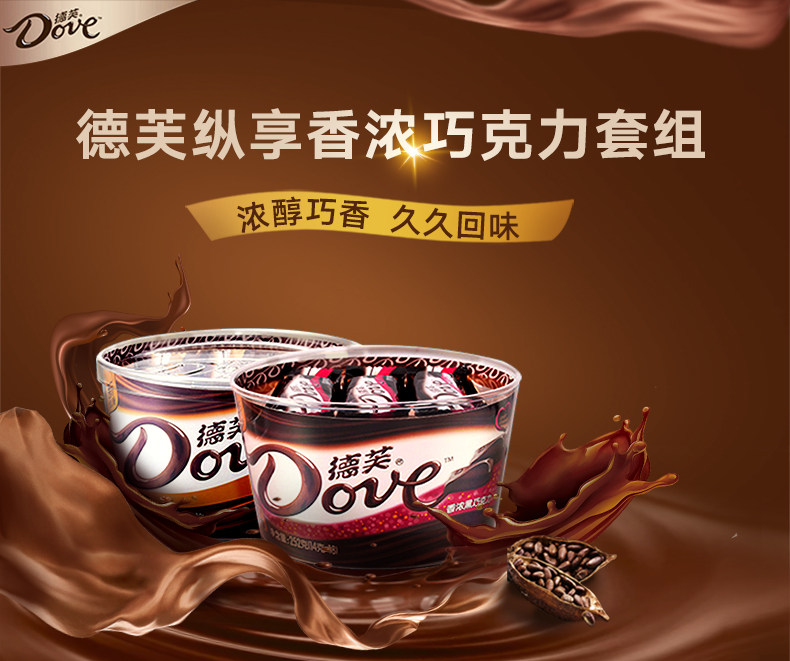 Dove德芙 丝滑牛奶/香浓黑巧克力 252g*4盒 图1