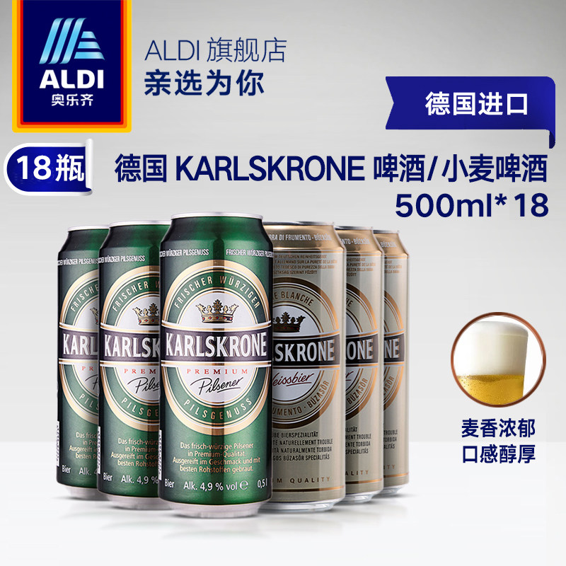 ALDI 奥乐齐 Karlskrone 卡尔斯克罗 德式经典啤酒 500ml*18罐 双重优惠折后￥90包邮 小麦啤酒可选