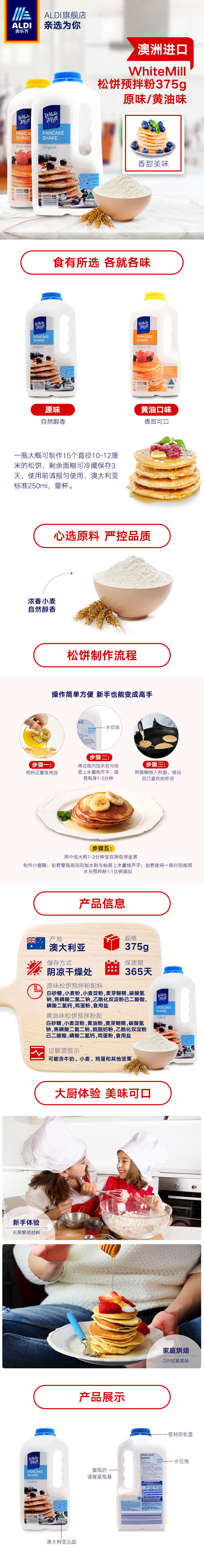 澳洲进口  ALDI 奥乐齐  松饼粉 375g*2瓶 图1