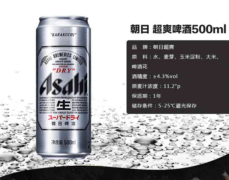 日本第一啤酒品牌 朝日 超爽纯生啤酒 500ml*6罐 图2