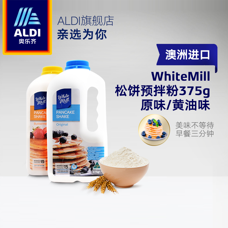 ALDI 奥乐齐 澳洲进口 white mill 松饼粉预拌粉 375g*2瓶装 双重优惠折后￥25.68包邮 原味、黄油味可选