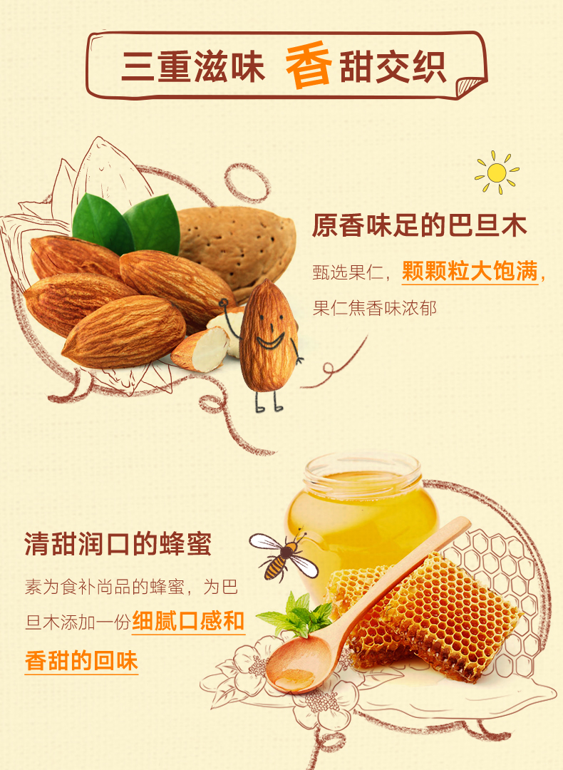 ALDI 奥乐齐 思缤世 蜂蜜黄油巴旦木 80g*2袋 图3
