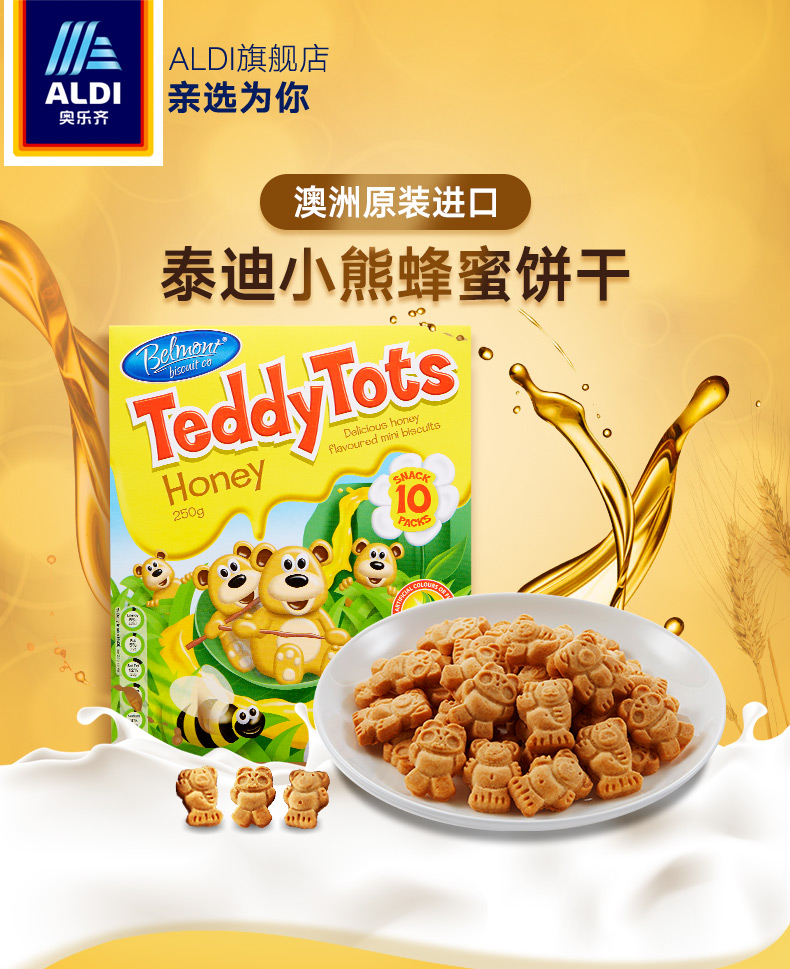 澳洲进口 奥乐齐 Belmont Biscuit 泰迪小熊饼干 10袋*2盒 天猫优惠券折后￥15.9包邮（￥45.9-30）2味可选