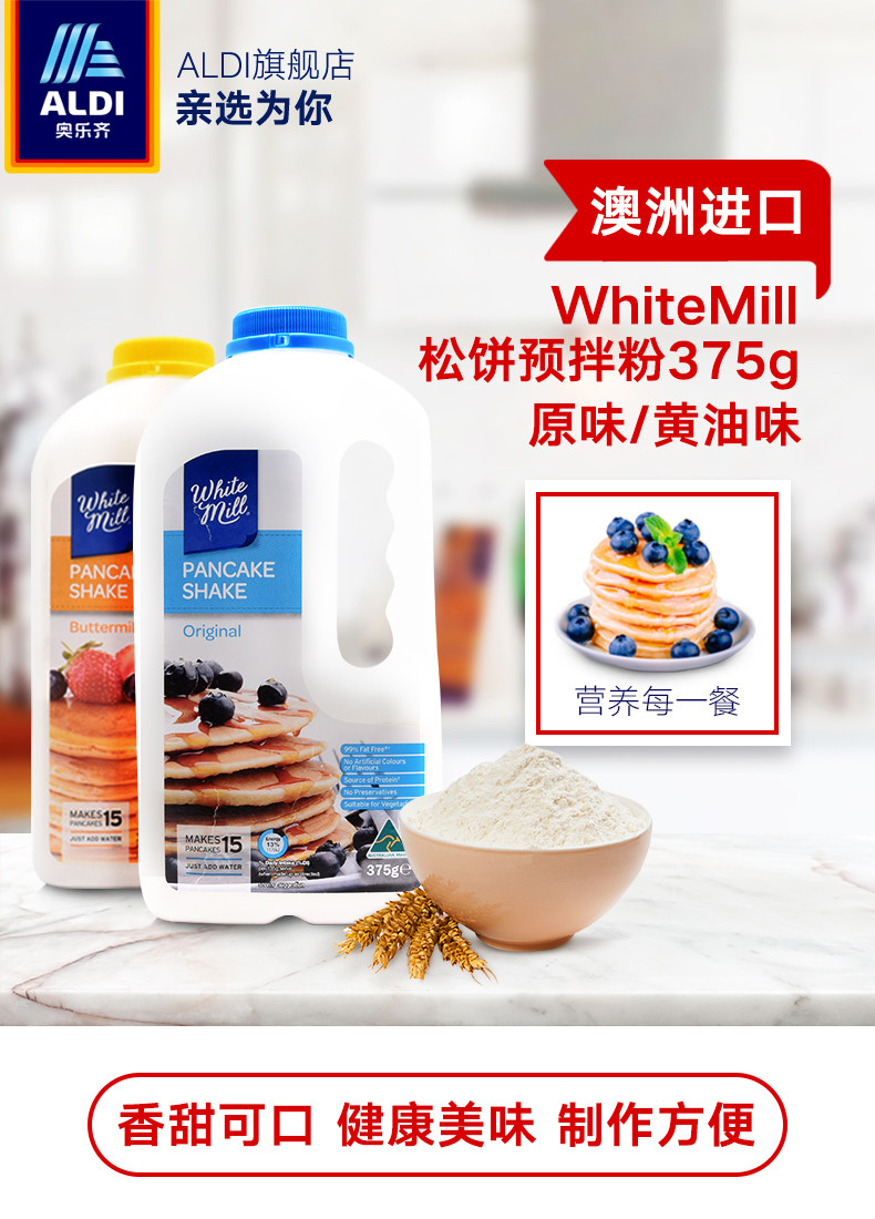 澳洲进口 white mill 松饼预拌粉 375g 天猫优惠券折后￥21.9包邮（￥26.9-5）原味、黄油味可选