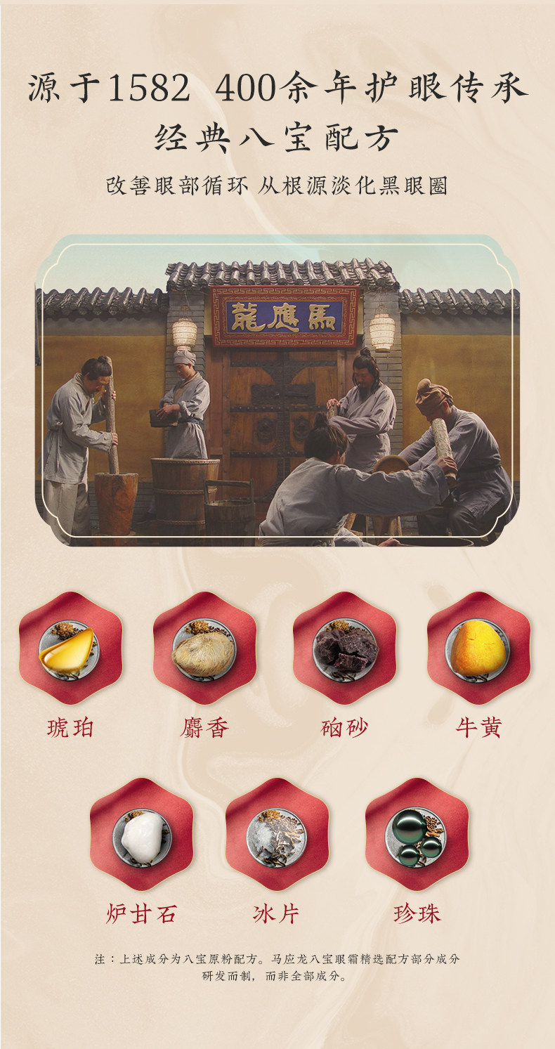 马应龙 八宝 走珠滚珠眼部精华15mL 券后29元包邮 值值值-买手聚集的地方