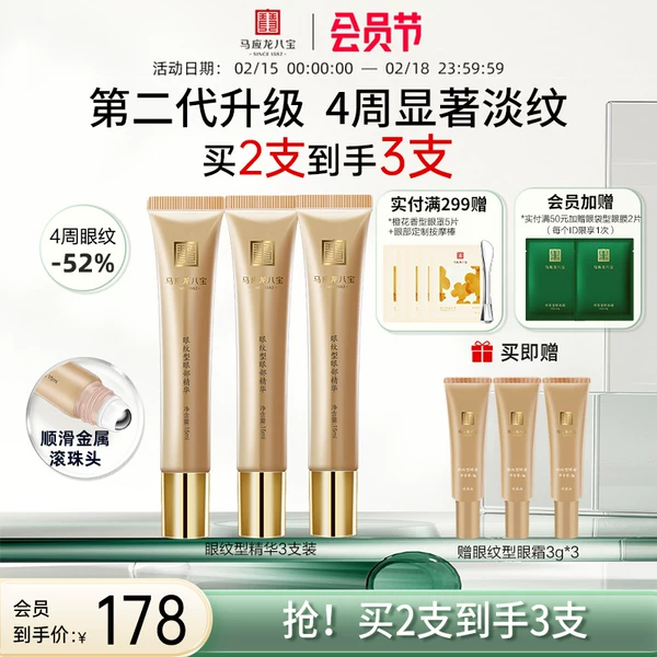 Товары от 马应龙八宝旗舰店