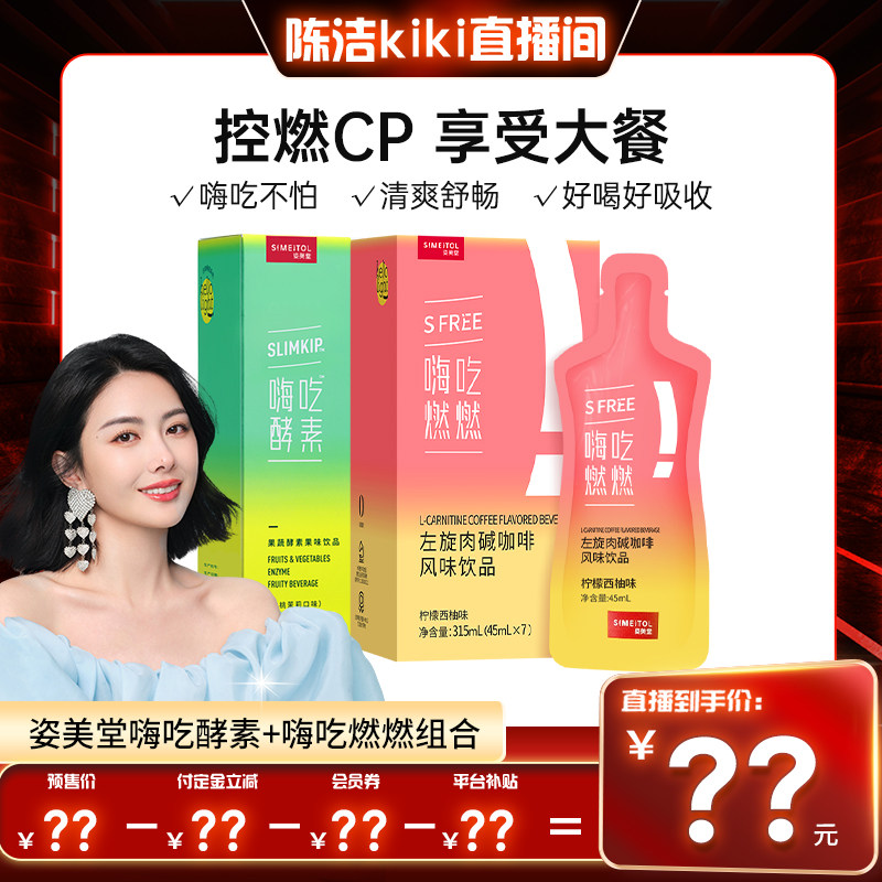 (Sister K recommends buying it immediately) Zimeitang L-Meat Alkaline Hi Eat Burning Enzyme Drink Group Coffee White Kidney Bean