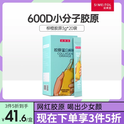 3 части 50 % от зоны зоны Zimeitang Orange Fish Collagen Peptide Peptide Peptide Порош