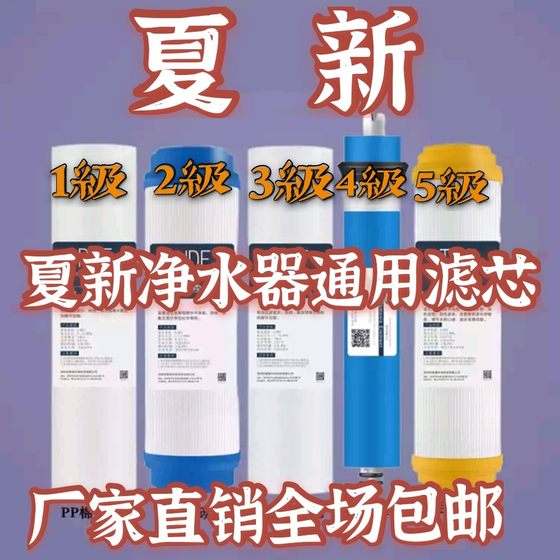 Xia Xin water purifier filter element Xia Xin hot and cold all-in-one direct drinking machine filter element Xia Xin l2 water purifier filter element