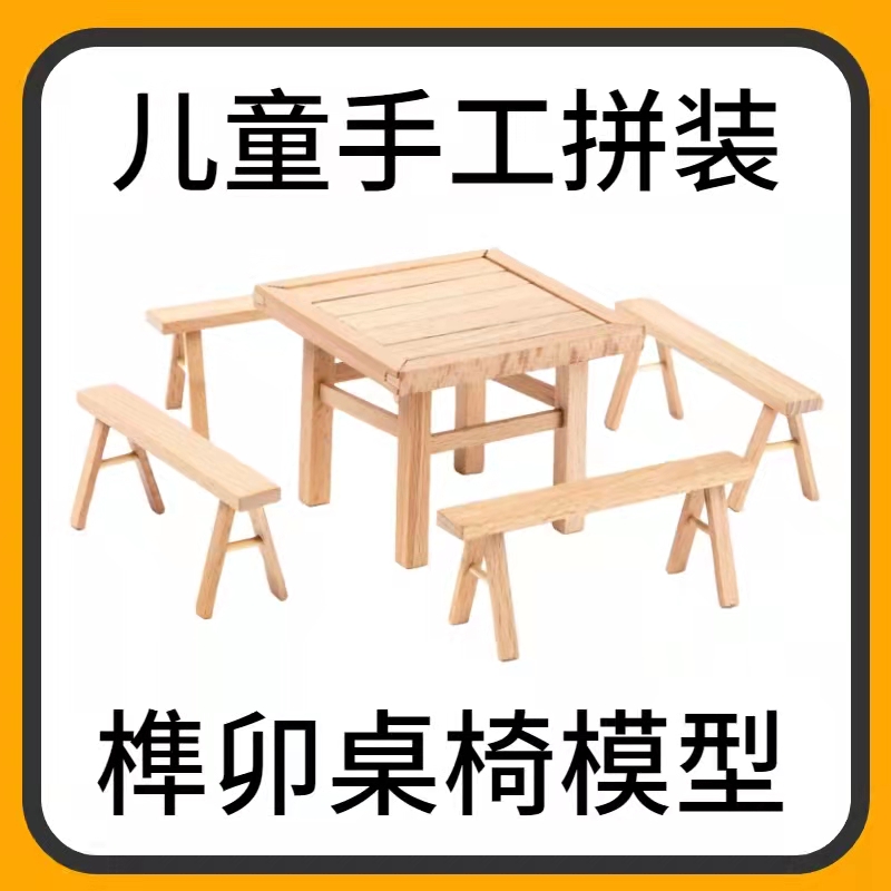 Teon - socked block - made puzzle Ancient architecture model dismantling hand - made DIY children's toy table and chair Luban lock
