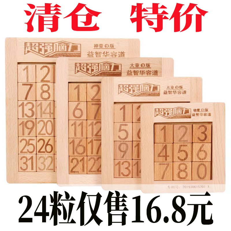 Digital Huarongdao's strongest brain children's primary school students educational toys magnetic magnetic push plate sliding puzzle genuine