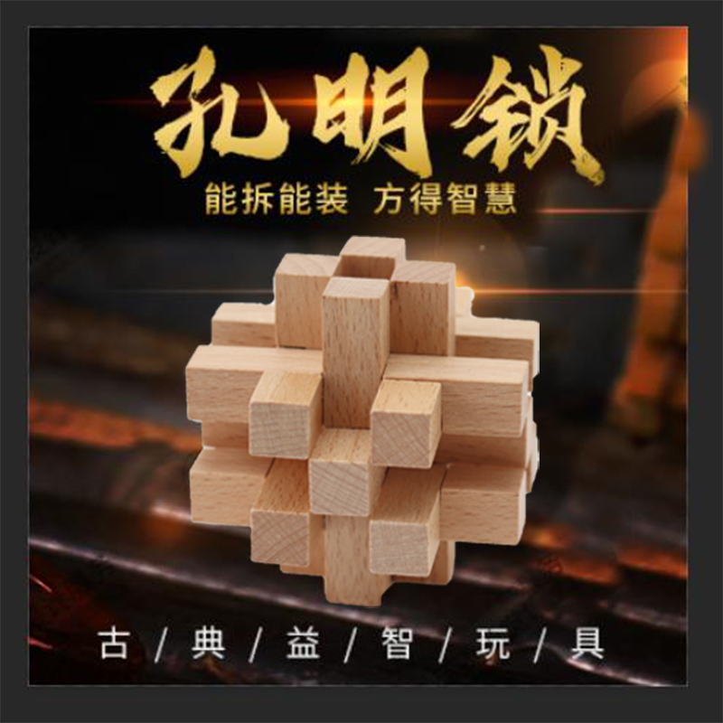 Kongming lock Luban lock single color children six-year-old educational building block toy large student brains adult