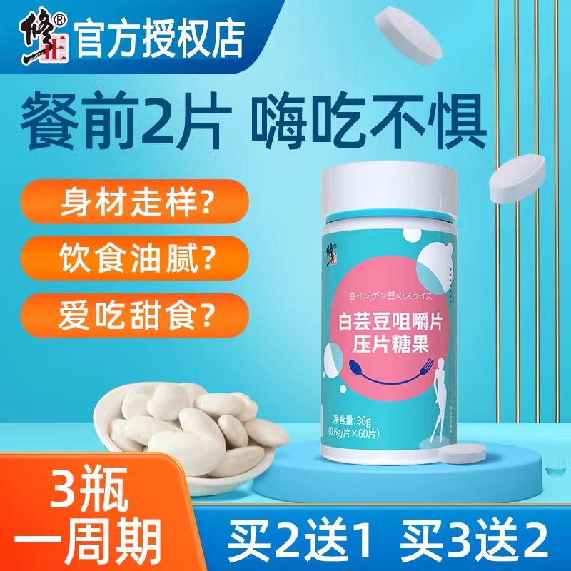 White Kidney Bean Chewable Tablets Enzyme Dietary Fiber Meal Tablets Candy Blocker Fat Blocker Flagship Store Genuine Product
