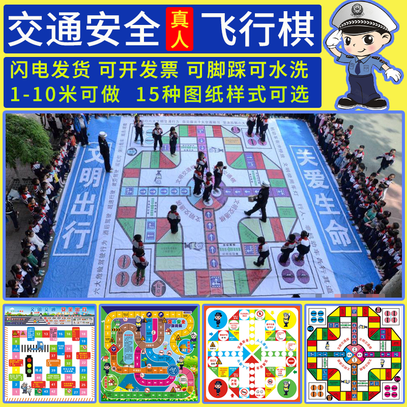 Traffic safety education Billionaire Education Very Large Flying Chess Outdoor Experience Entertainment Experience Game Mat