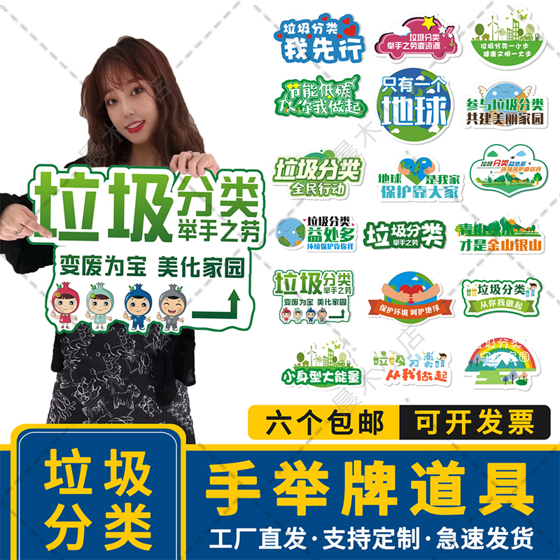 Garbage sorting hand lift KT board eco-friendly publicity Speaking photo Props Handheld Billboard Customize