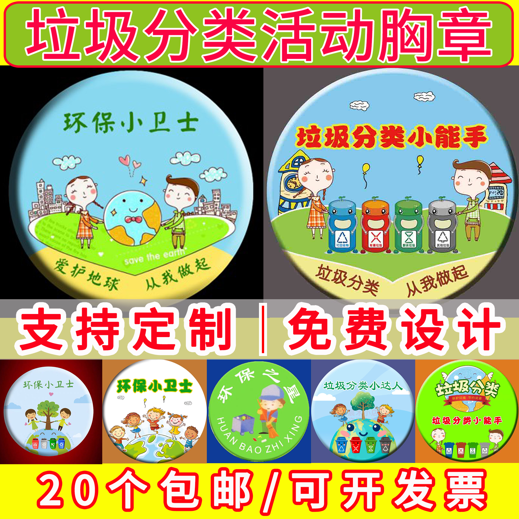 Garbage Classification Badge Breast Badge Custom Environmental Protection Small Guard Kindergarten Community School Activities Publicity Reward Gift