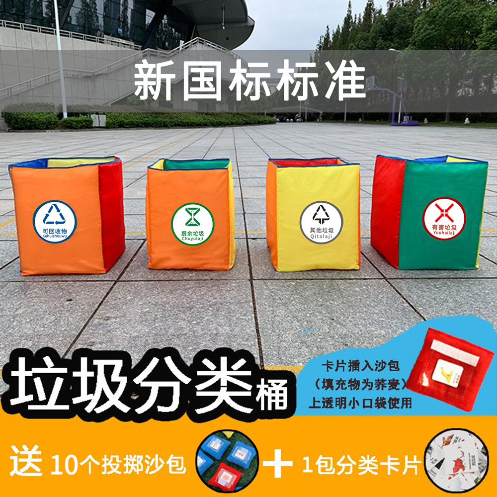 Garbage classification toys children throw barrel target game promotional props parent-child kindergarten outdoor activities equipment