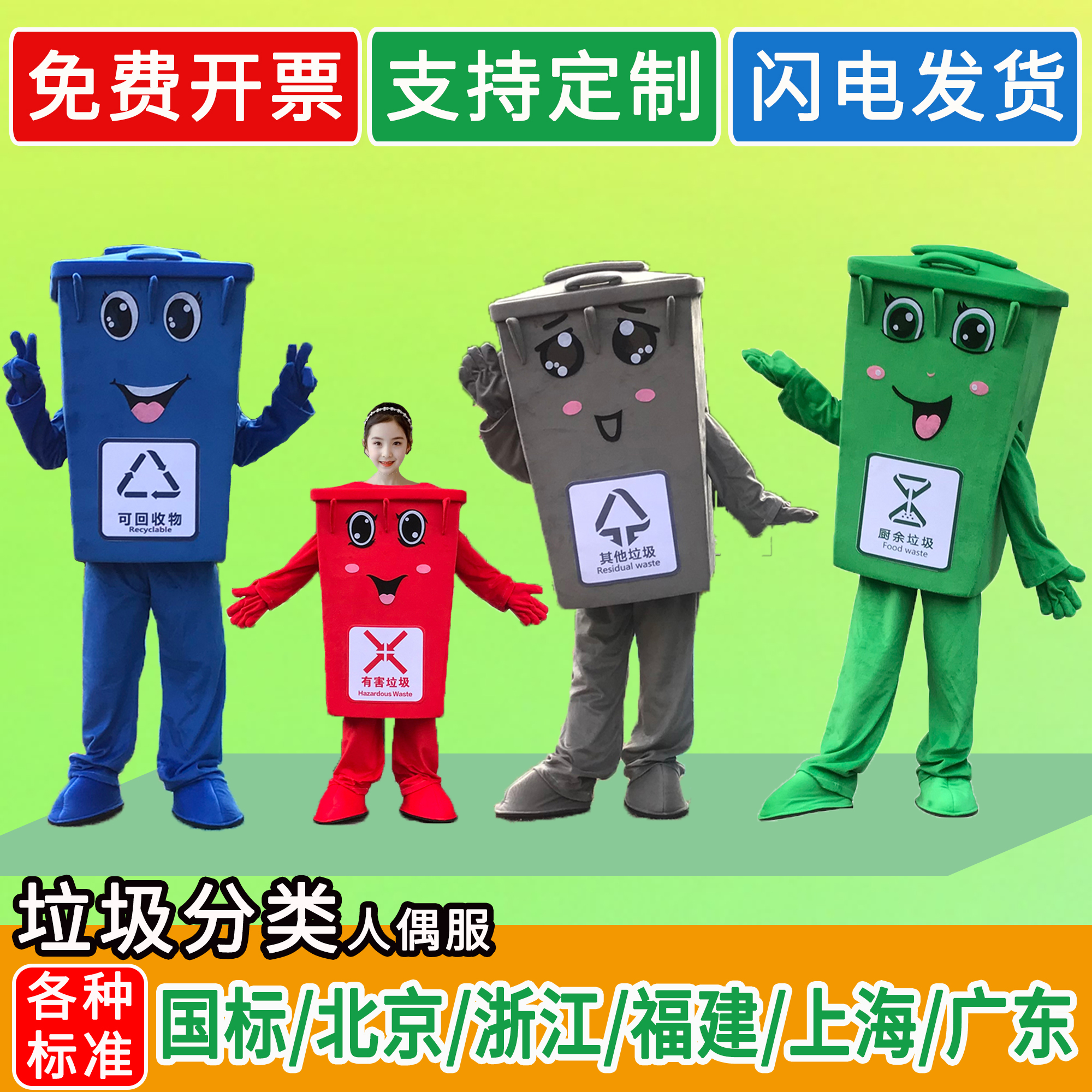 Trash Cans Cartoon Trash Sorting People Puppet Trash Bins Eco-friendly Activities Publicity Performance Props Four Color Doll Clothing
